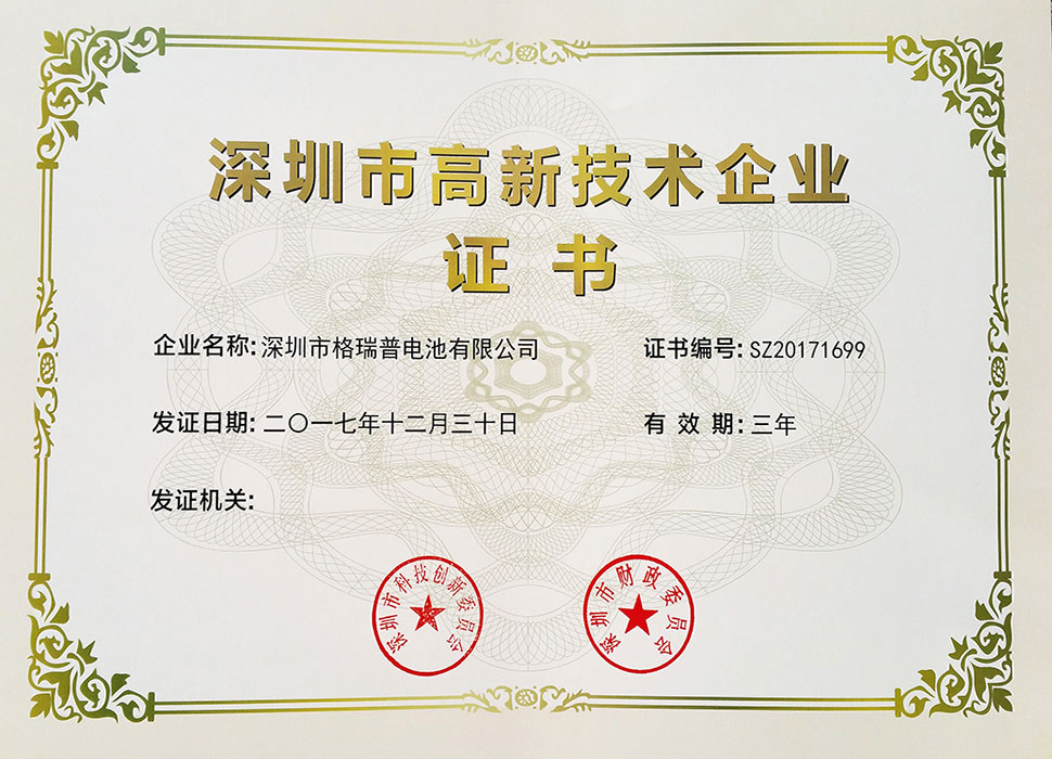 高新技術(shù)企業(yè) 高新技術(shù)企業(yè)