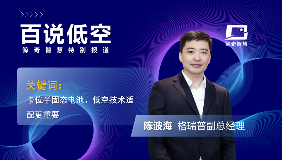格瑞普陳波海