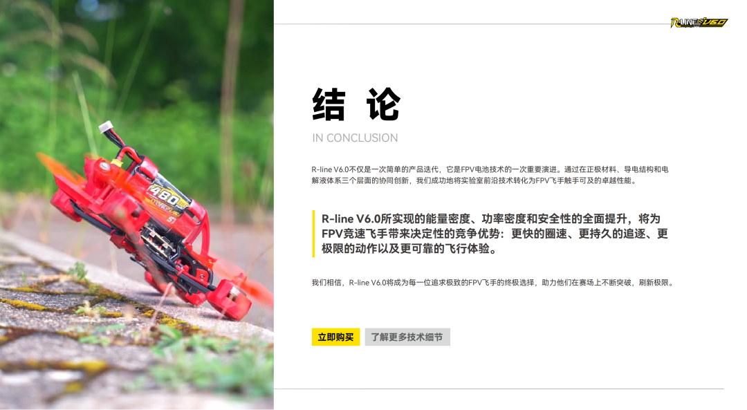 Tattu R-LINE V6.0 FPV電池白皮書(shū)